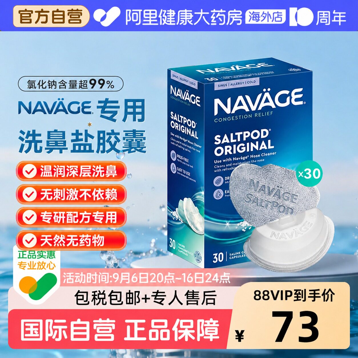 美国NAVAGE洗鼻器专用盐水胶囊30粒海盐鼻炎医用洗鼻盐生理盐水