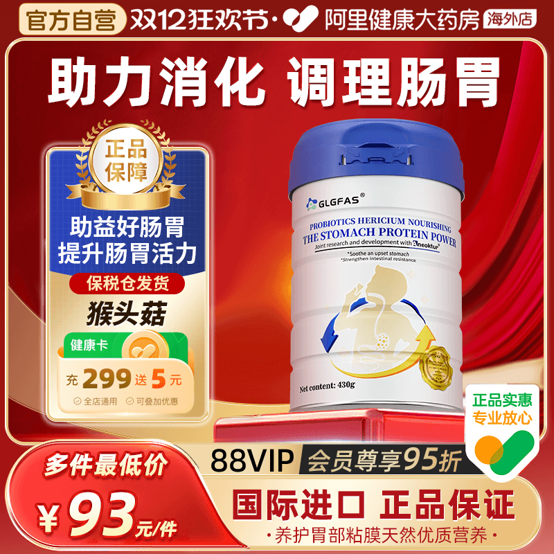 养胃粉调理肠胃猴头菇益生菌蛋白