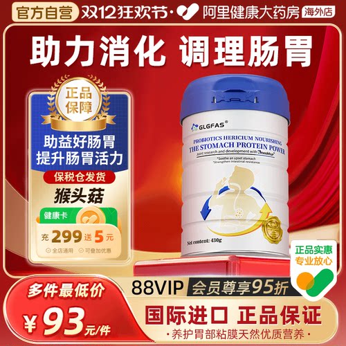 养胃粉调理肠胃猴头菇益生菌蛋白