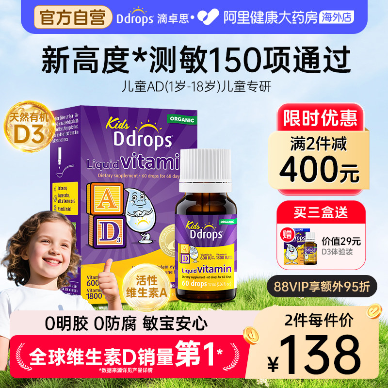 Ddrops儿童ad滴剂一岁以上婴幼儿补钙ad非胶囊d3婴儿宝宝维生素AD