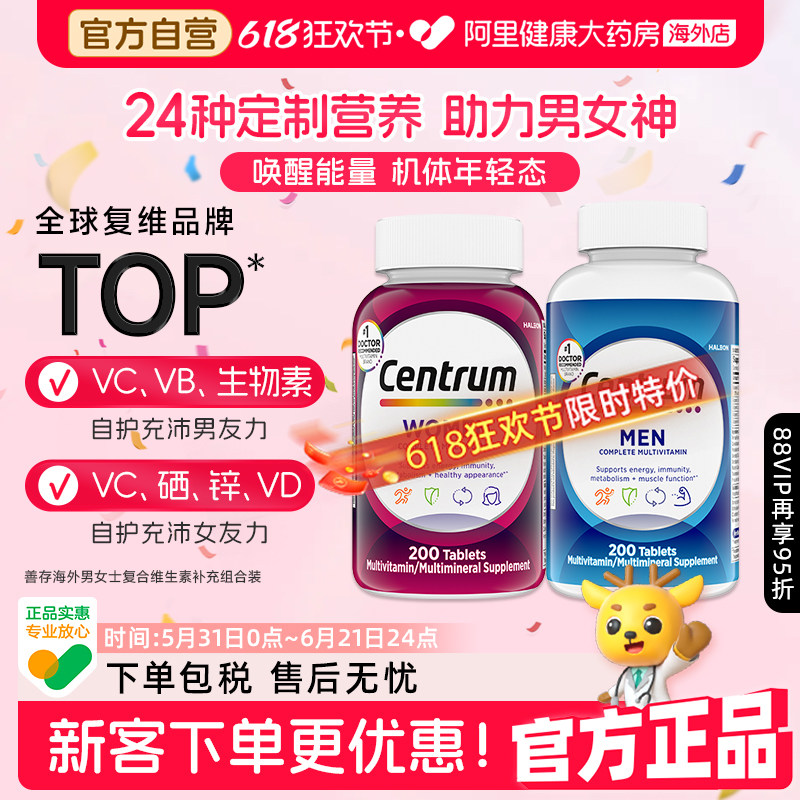 海外善存女士复合营养维生素VC美国原装进口女性成人200粒助免疫