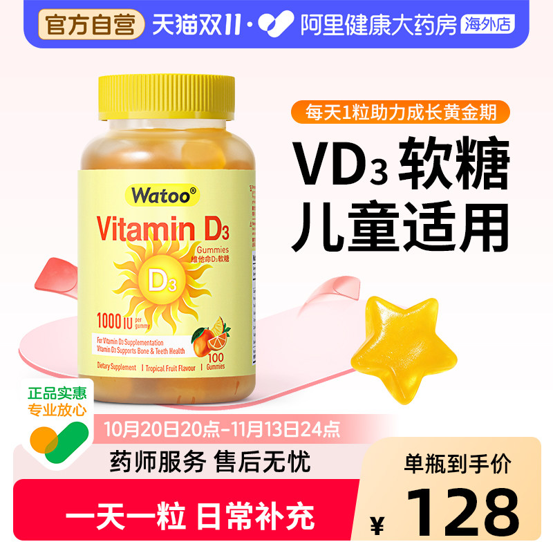 Watoo儿童维生素d3软糖1000iu青少年成人维生素d促进钙吸收vd补充