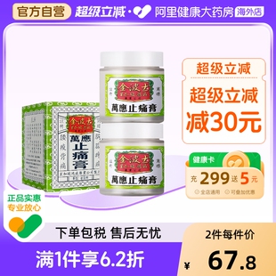 香港原装 进口金波士万应止痛膏跌打损伤风湿痛关节伤风咳嗽65g