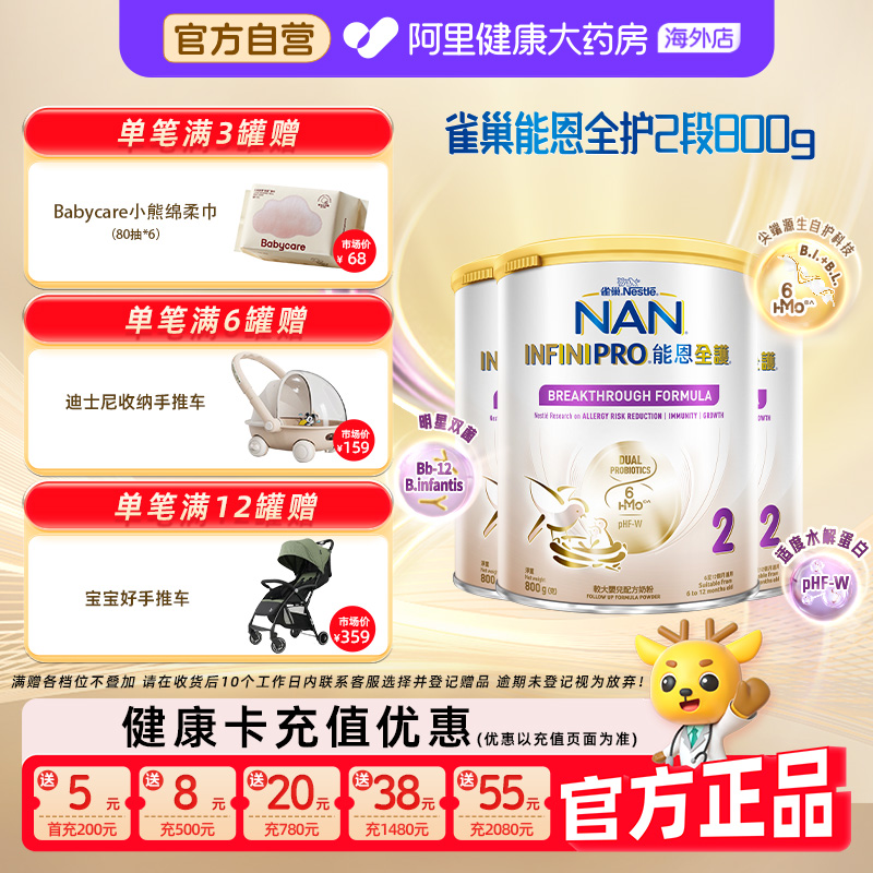 【3罐】雀巢能恩全护2段6HMO益生菌适度水解低敏婴幼儿奶粉800g