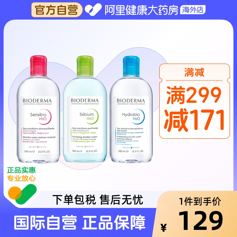 法国Bioderma贝德玛卸妆水粉水温和深层清洁舒妍洁肤液500ml*2