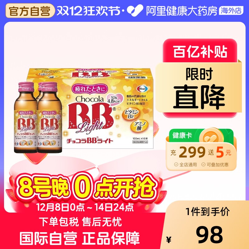 Chocola BB复合维生素氨基酸口服液10瓶抗疲劳提升精力皮肤干燥