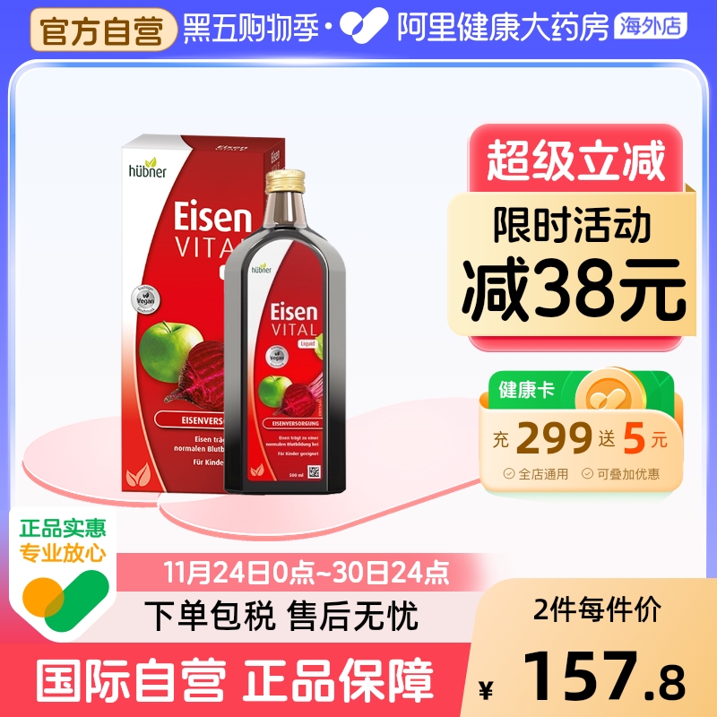 Huebner郝柏娜德国铁元素口服液补铁补气女性孕妇儿童红铁剂500ml