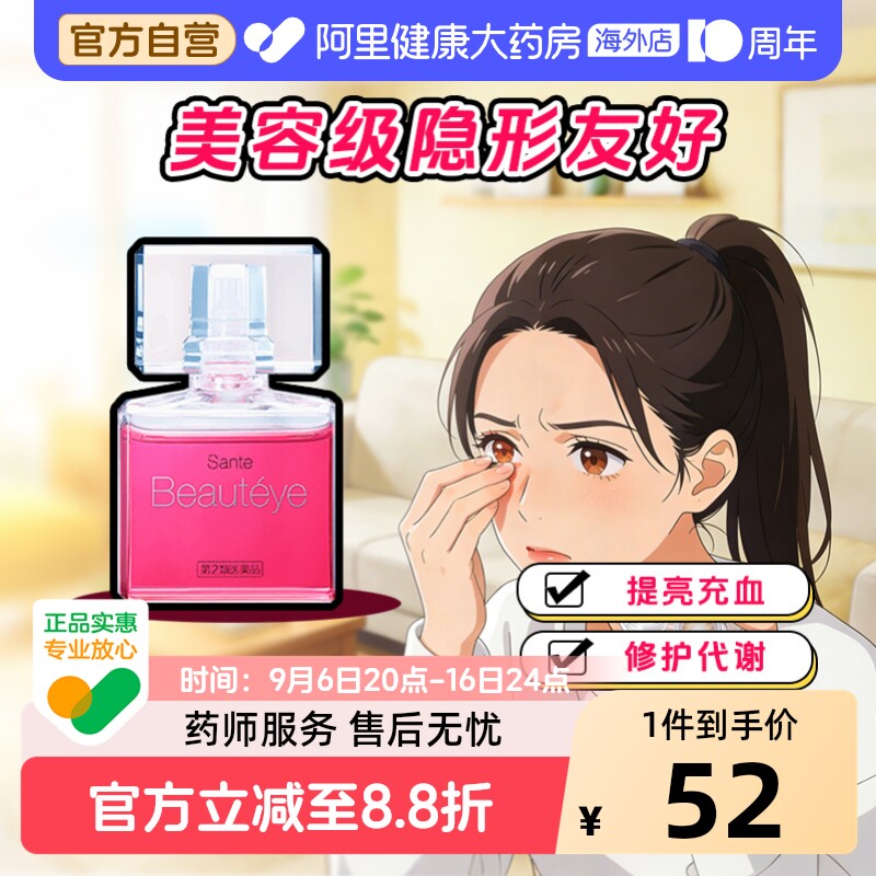 参天Beautyeye滴眼液眼药水日本抗疲劳进口原装干涩缓解官方玫瑰图片