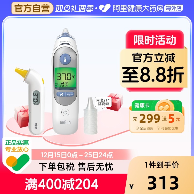 德国原装Braun博朗耳温枪IRT6520