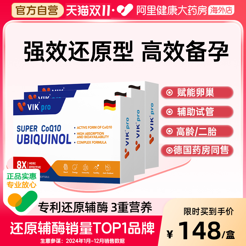 VIK（保健食品）辅酶q10还原型