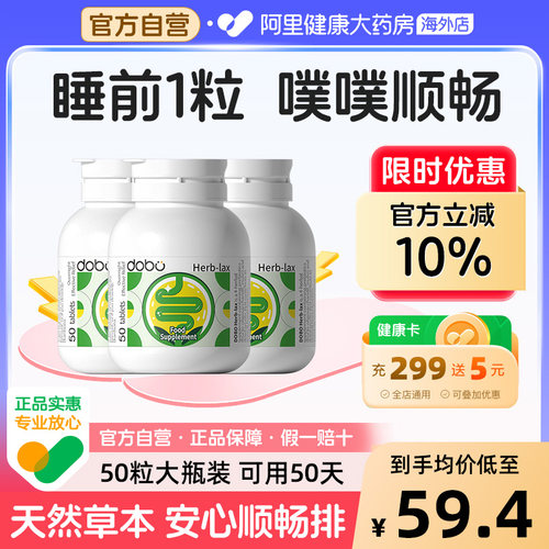 DOBO草本益生元噗噗片50粒*3盒装