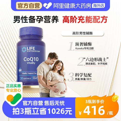 沿寿辅酶q10男性备孕锌硒活力