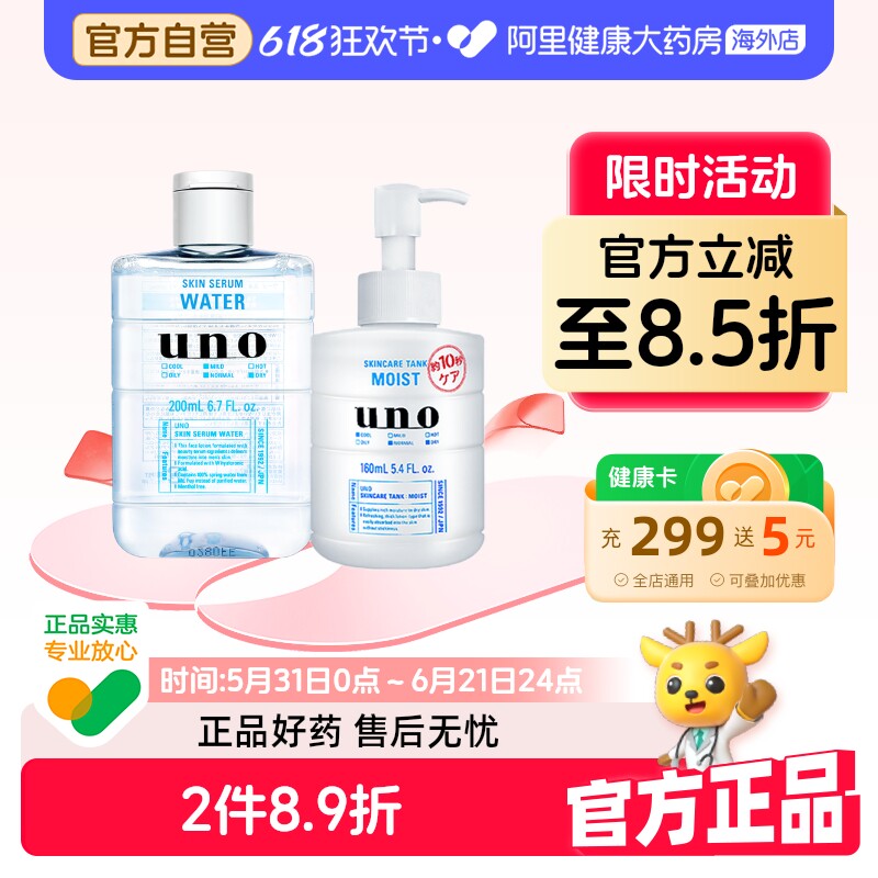 资生堂水乳套装男士护肤品UNO吾诺爽肤水清爽保湿乳液补水控油