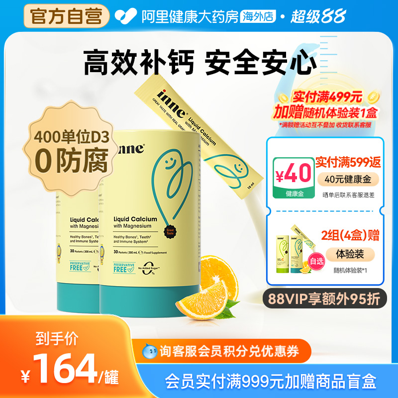 inne小金条钙镁锌儿童补钙0防腐