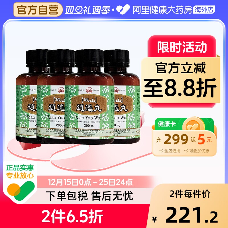 香港佛慈岷山牌逍遥丸疏肝健脾养血调经头晕目眩官方正品200丸*4