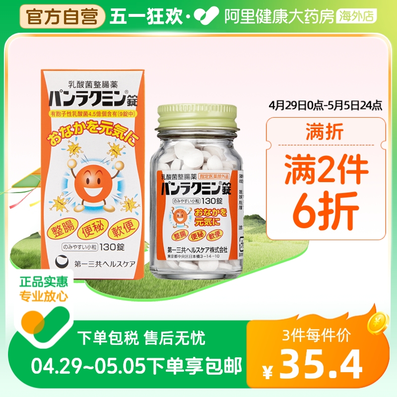 日本第一三共肠胃药整肠助消化胃灼热...