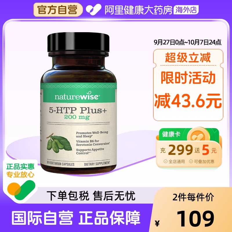 NATUREWISE五羟色胺200mg30粒