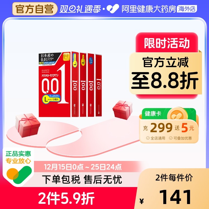 冈本001避孕套全家福组合超薄+L码+超润滑+超润滑L码安全套