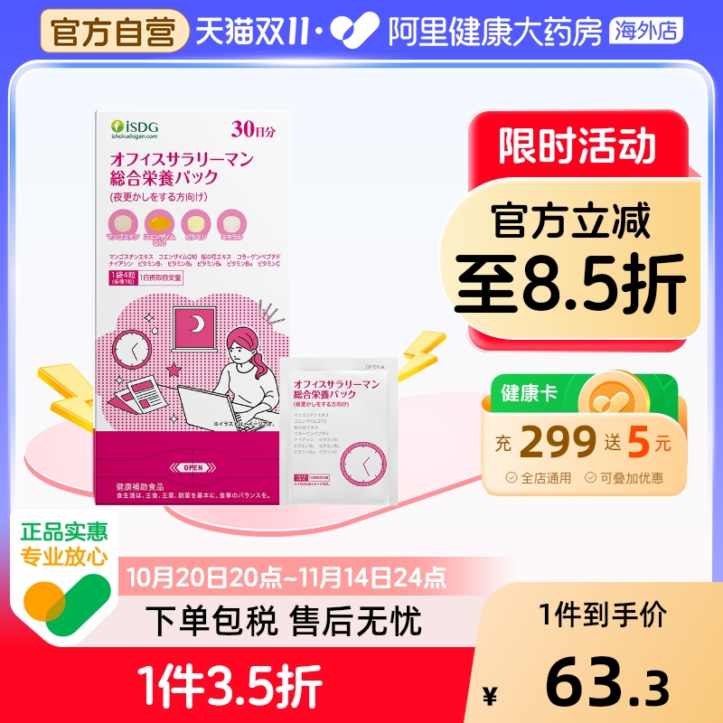 ISDG熬夜加班胶原蛋白辅酶q10