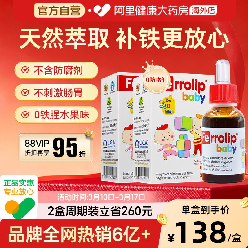 [2盒]意之宝小红桃铁剂婴幼儿补铁滴剂宝宝婴儿贫血儿童口服液