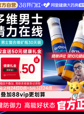 【韩星同款】奥适宝德国Orthomol男士vm复合维生素免疫力口服液