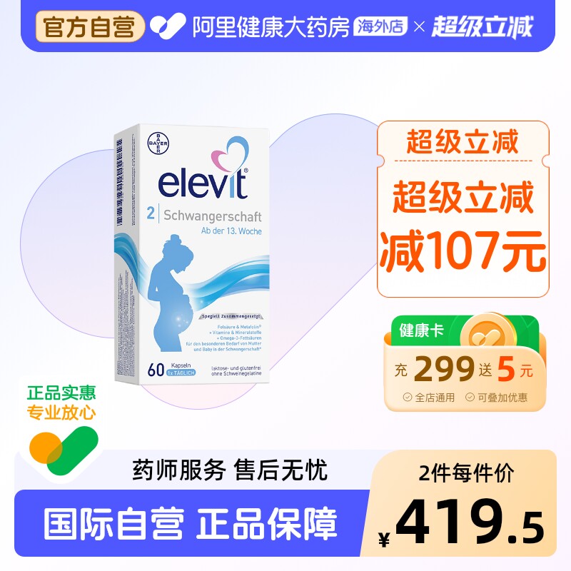 elevit欧版德国爱乐维中后期活性图片