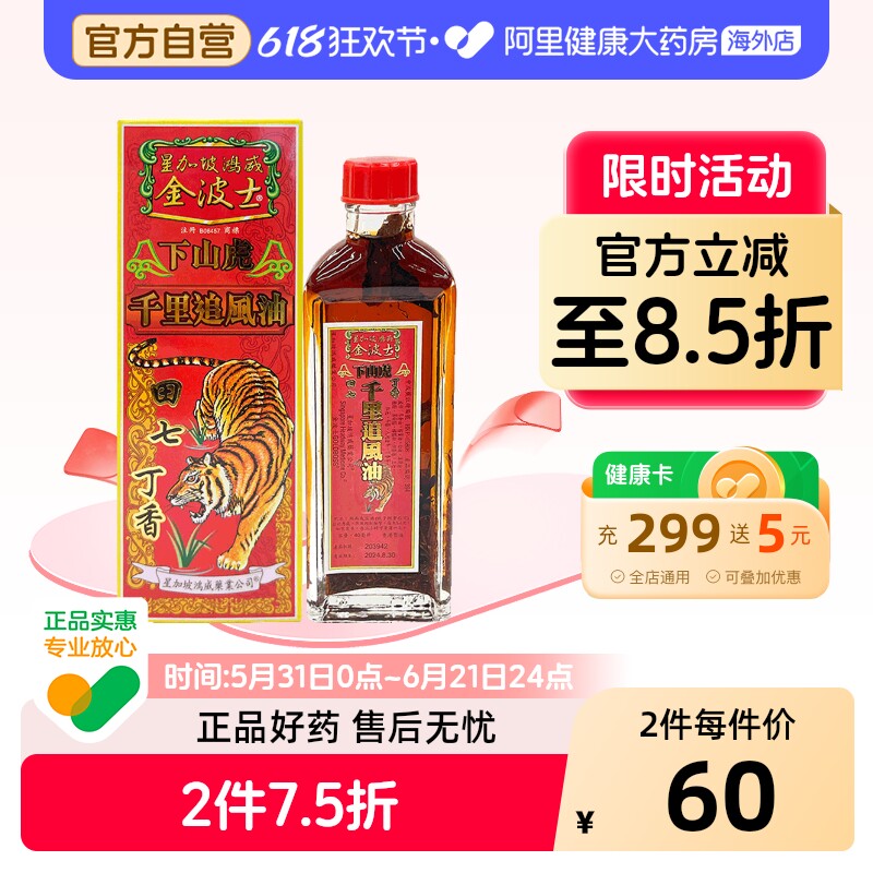 金波士下山虎千里追风油40ml活络油香港旗舰店金波士千里追风油