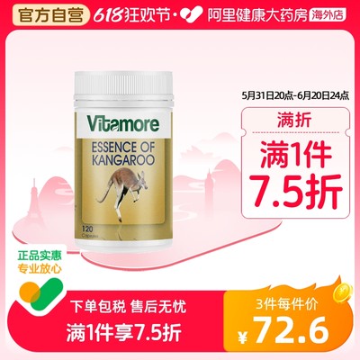 vitamore红袋鼠精胶囊