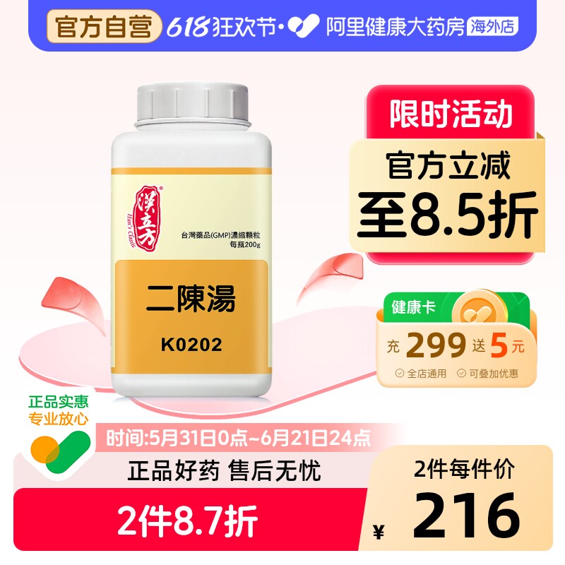 汉立方二陈汤非丸止咳化痰润肺消炎咳嗽恶心偏方小儿止咳