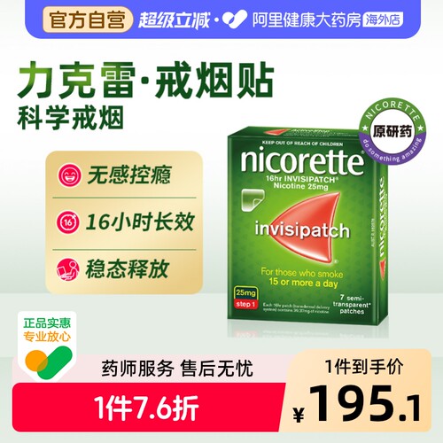 力克雷尼古丁戒烟贴25mg*7片/盒NICORETTE替代贴片进口透皮贴剂