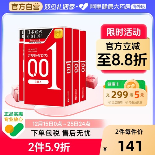 日本进口正品0.01薄度