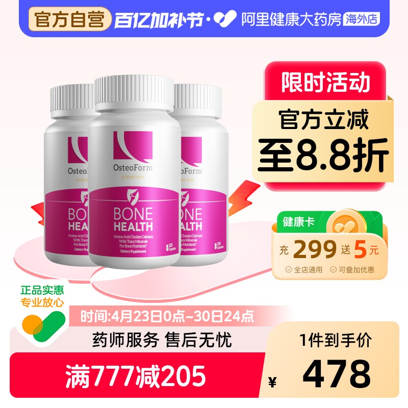 OST氨心钙中老年青少年儿童女性补钙乐力氨基酸螯合钙乳钙120粒*3