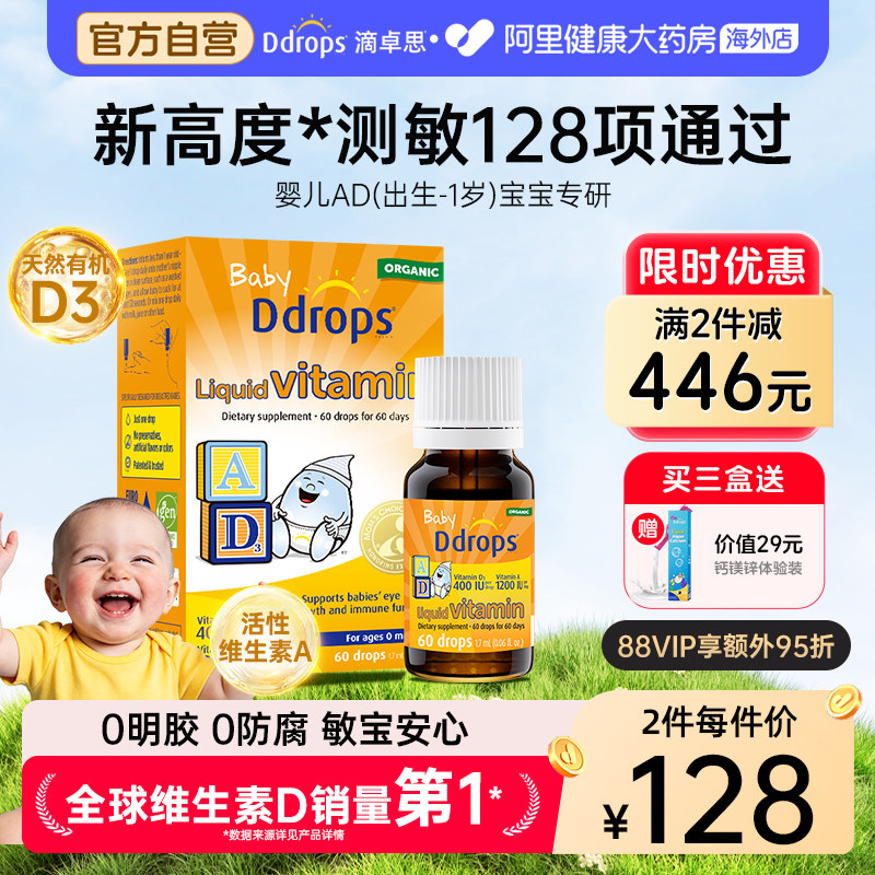 Ddrops滴卓思敏宝ad滴剂婴幼儿一岁以下新生儿D3宝宝维生素d3婴儿