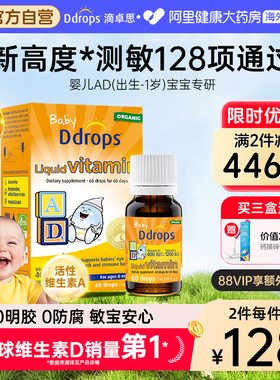 Ddrops滴卓思敏宝ad滴剂婴幼儿一岁以下新生儿D3宝宝维生素d3婴儿