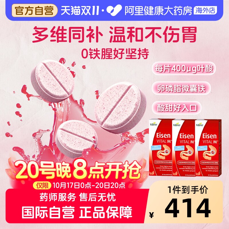 郝柏娜德国铁元素补铁孕产妇铁片叶酸咀嚼片30片*3盒效期27年5月