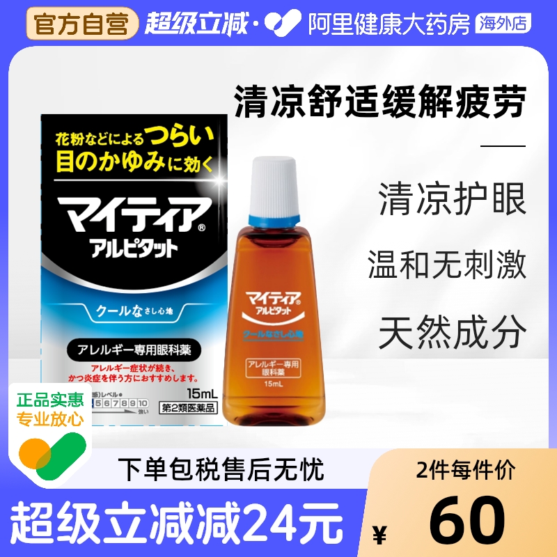 日本进口 缓解眼睛过敏 止痒消炎