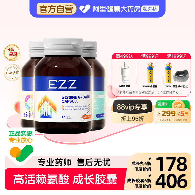 【组合装】EZZ成长胶囊成长丸活性赖氨酸碳酸钙片儿童学生青少年图片