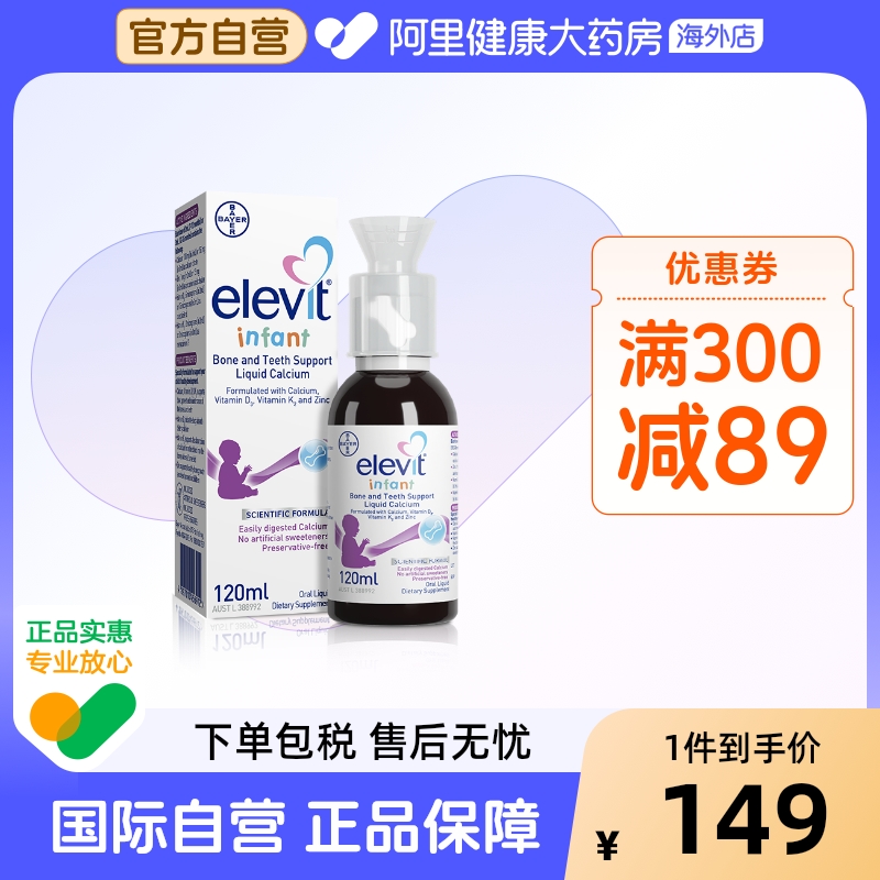 Elevit爱乐维婴幼儿液体钙DK锌D3K2儿童0防腐儿童钙非钙镁锌120ml
