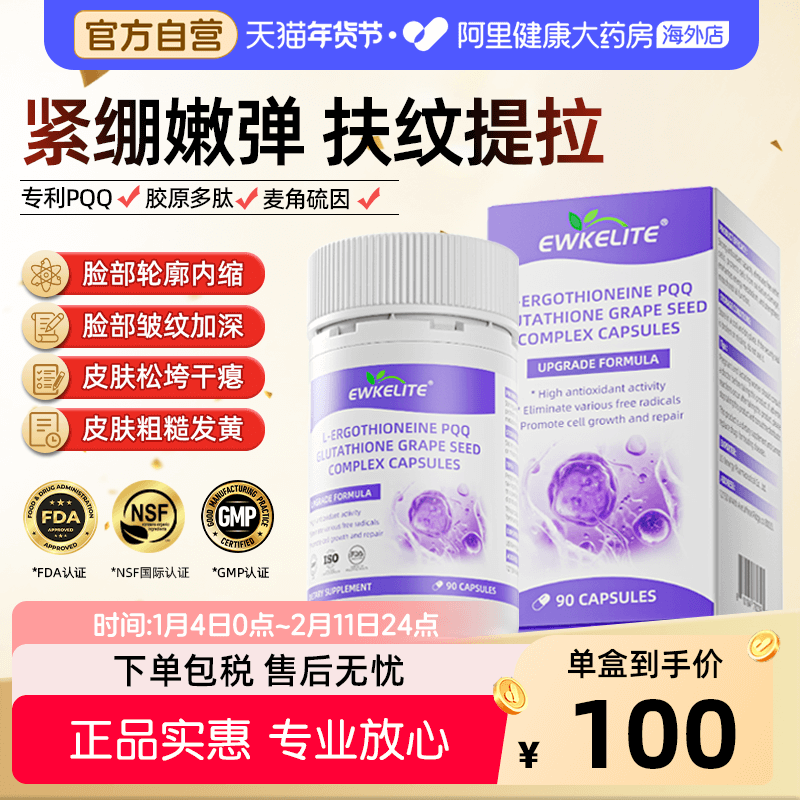 [三盒装]EWKELITE麦角硫因PQQ葡萄籽胶囊胶原蛋白精华时光胶囊瓶,保健食品/膳食营养补充食品,口服美容营养品,淘宝优惠券,粉丝福利购,淘宝优惠卷