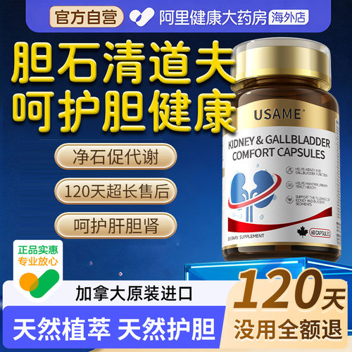原装进口胆部胆管胆囊结石金钱草鸡内金中草药贴颗粒调理息肉中成