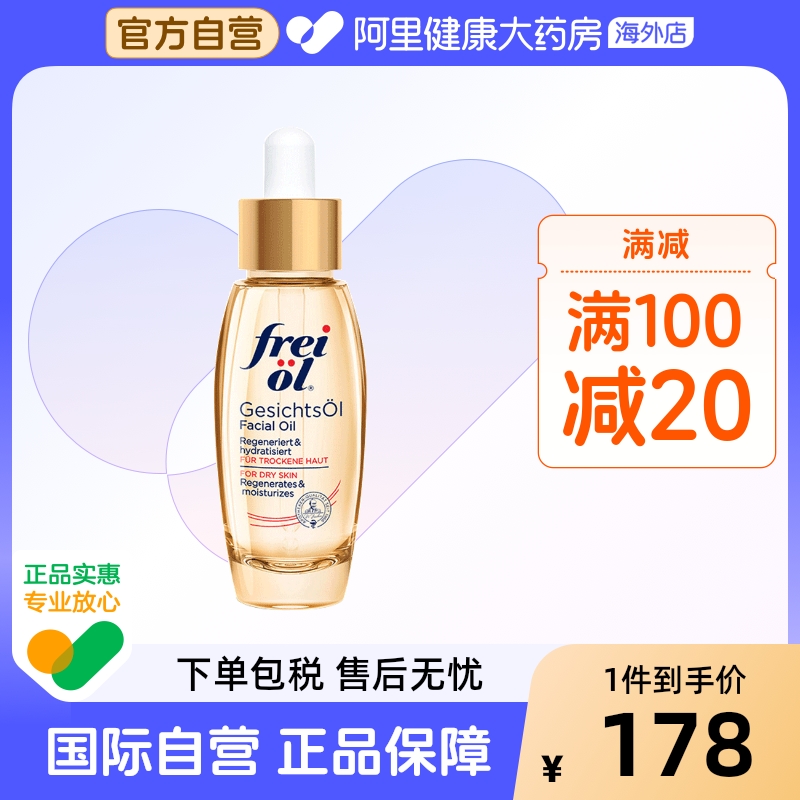 德国FREIOL/福来补水