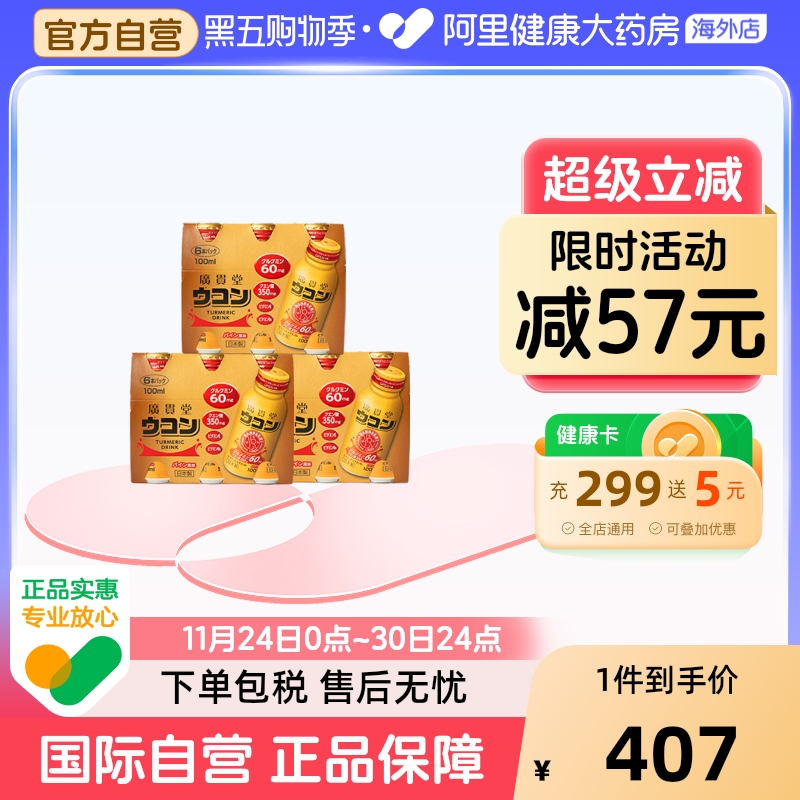 广贯堂姜黄素熬夜护肝饮关节缓痛