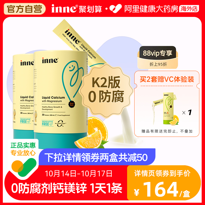 inne小金条钙镁锌0防腐液体钙婴幼儿童补钙锌K2 30条/罐*2