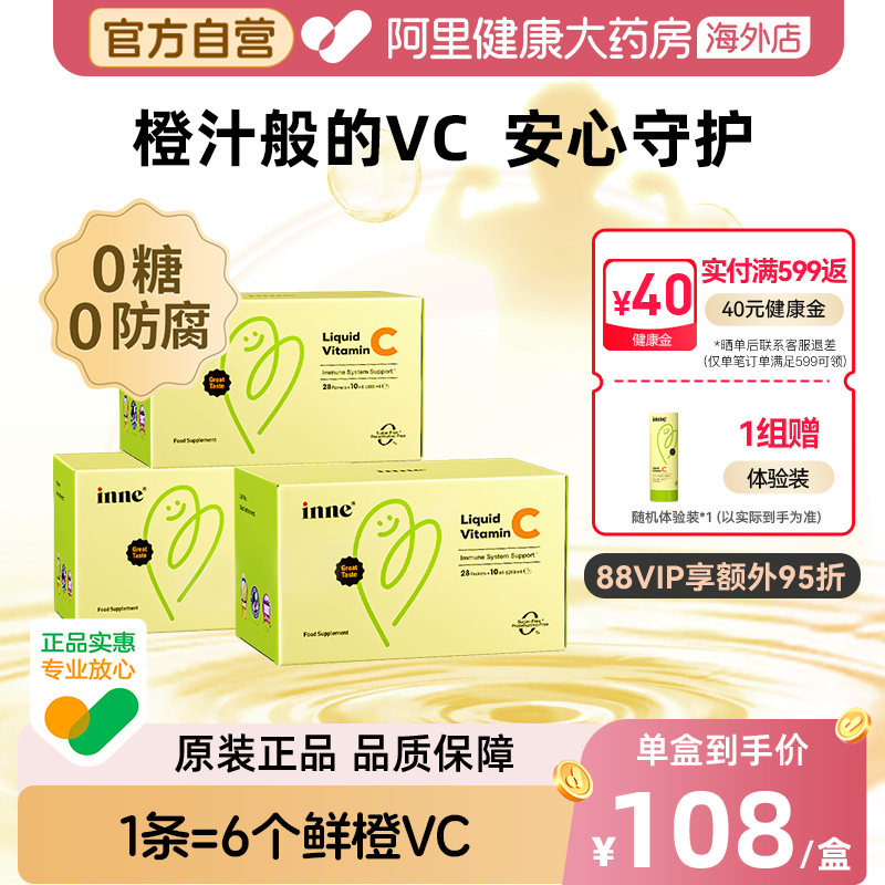 inne婴幼儿童维生素C提高自护力图片