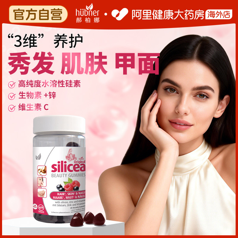 huebner 德国希黎思水溶性硅素硒生物素维生素B族护发养发软糖