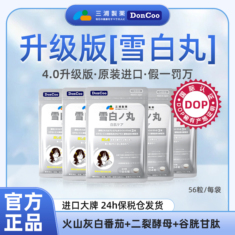DonCoo雪白丸口服美容营养品