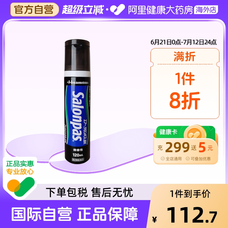 日本进口久光制药镇痛消炎喷剂DX120ml关节痛肌肉痛肩颈跌打扭伤