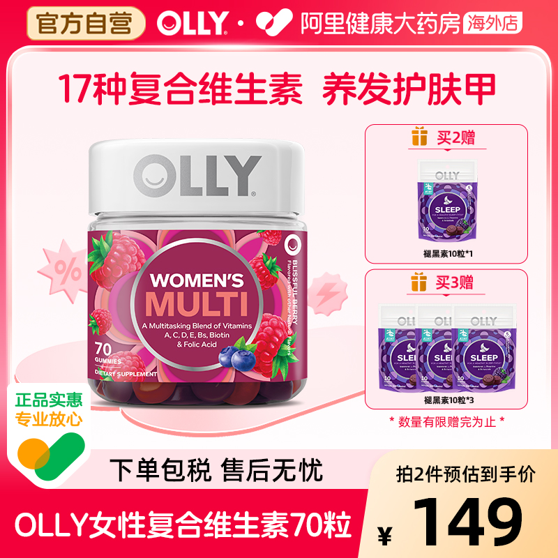 OLLY女性复合维生素软糖女士维生素维C叶酸生物素护发抵御力70粒