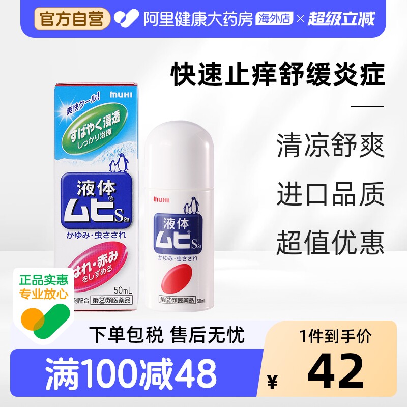 无比滴池田模范堂蚊虫叮咬清凉止痒消肿液日本原装进口保税仓官方