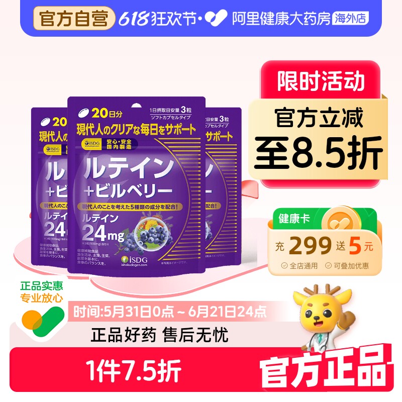 日本ISDG蓝莓叶黄素越橘软胶囊缓解眼疲劳 含花青素万寿菊60粒*3